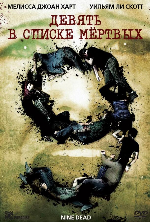 Фильм Девять в списке мертвых (2010) смотреть онлайн в хорошем качестве
